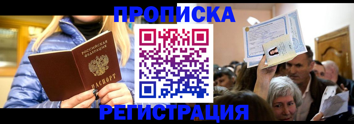 прописка 2025 в Сысерти